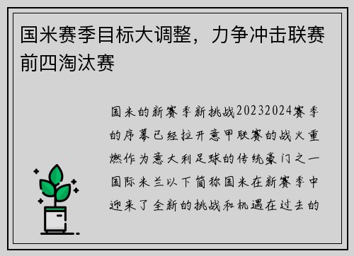 国米赛季目标大调整，力争冲击联赛前四淘汰赛