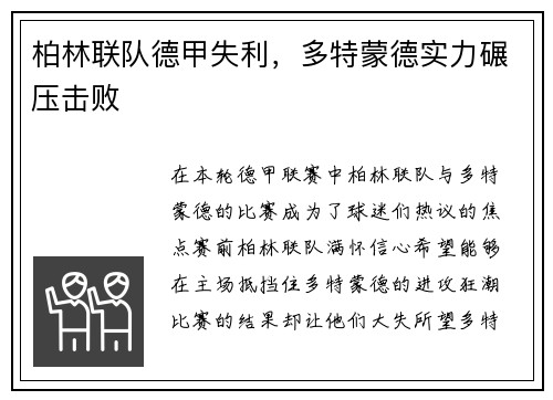 柏林联队德甲失利，多特蒙德实力碾压击败