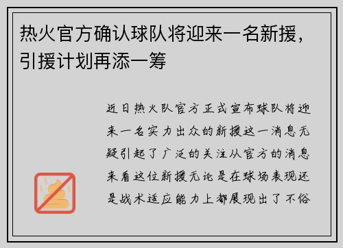 热火官方确认球队将迎来一名新援，引援计划再添一筹