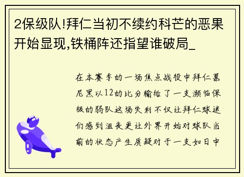 2保级队!拜仁当初不续约科芒的恶果开始显现,铁桶阵还指望谁破局_