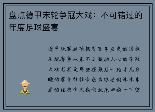 盘点德甲末轮争冠大戏：不可错过的年度足球盛宴