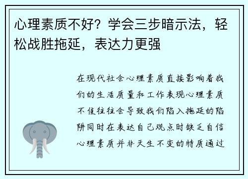 心理素质不好？学会三步暗示法，轻松战胜拖延，表达力更强