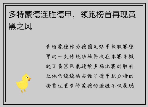 多特蒙德连胜德甲，领跑榜首再现黄黑之风