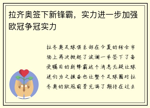 拉齐奥签下新锋霸，实力进一步加强欧冠争冠实力