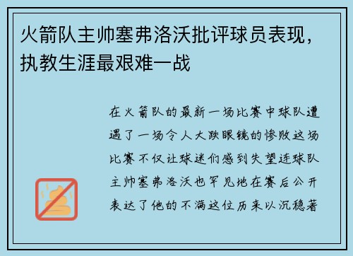 火箭队主帅塞弗洛沃批评球员表现，执教生涯最艰难一战