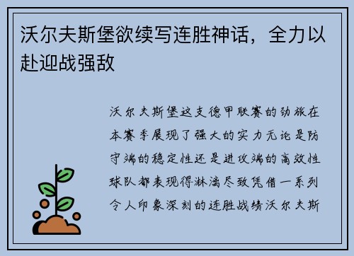 沃尔夫斯堡欲续写连胜神话，全力以赴迎战强敌