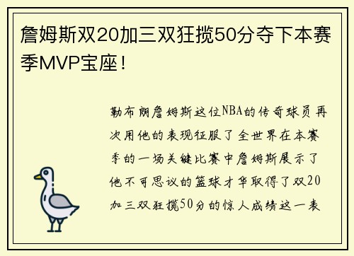 詹姆斯双20加三双狂揽50分夺下本赛季MVP宝座！