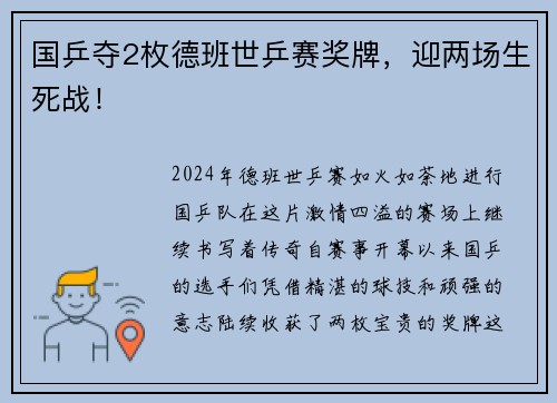国乒夺2枚德班世乒赛奖牌，迎两场生死战！