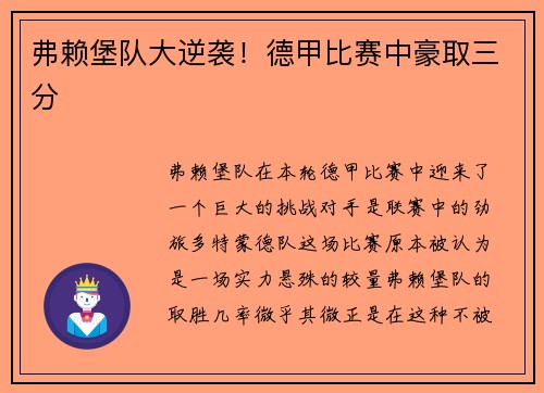 弗赖堡队大逆袭！德甲比赛中豪取三分