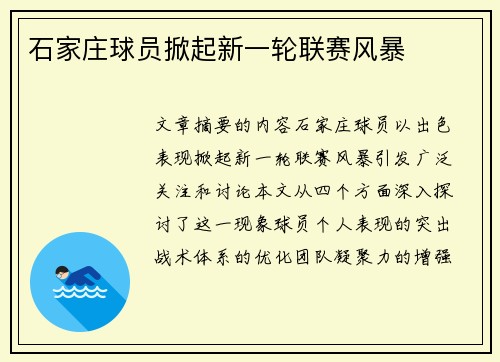 石家庄球员掀起新一轮联赛风暴