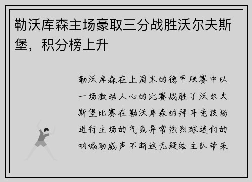 勒沃库森主场豪取三分战胜沃尔夫斯堡，积分榜上升