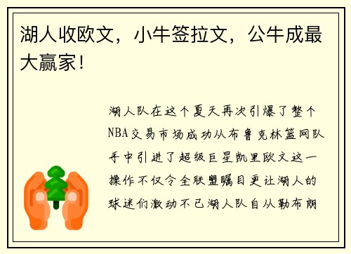 湖人收欧文，小牛签拉文，公牛成最大赢家！