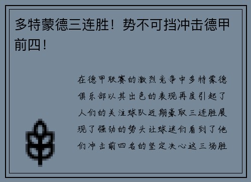 多特蒙德三连胜！势不可挡冲击德甲前四！