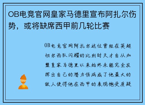 OB电竞官网皇家马德里宣布阿扎尔伤势，或将缺席西甲前几轮比赛