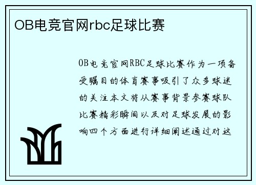 OB电竞官网rbc足球比赛